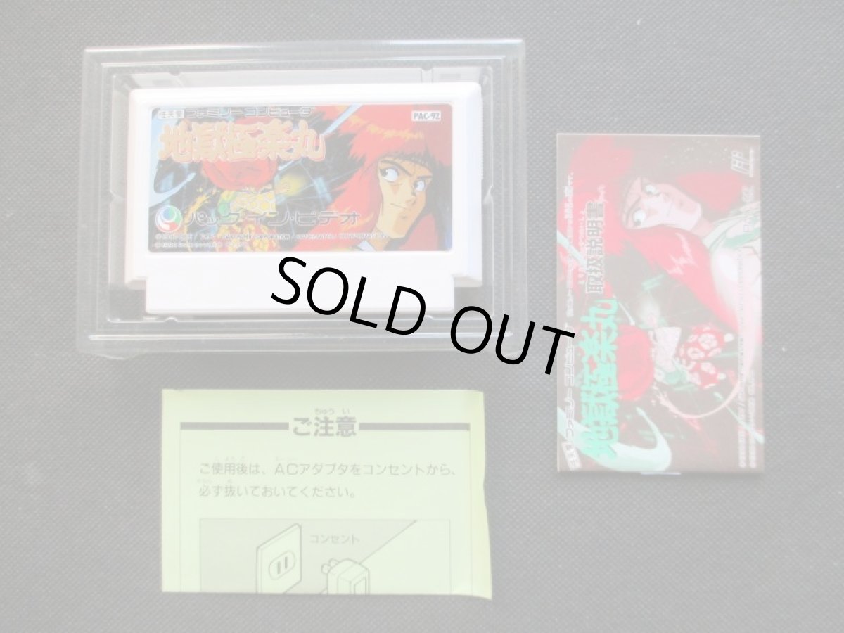 画像5: 地獄極楽丸　箱説有　FCファミコン (5)