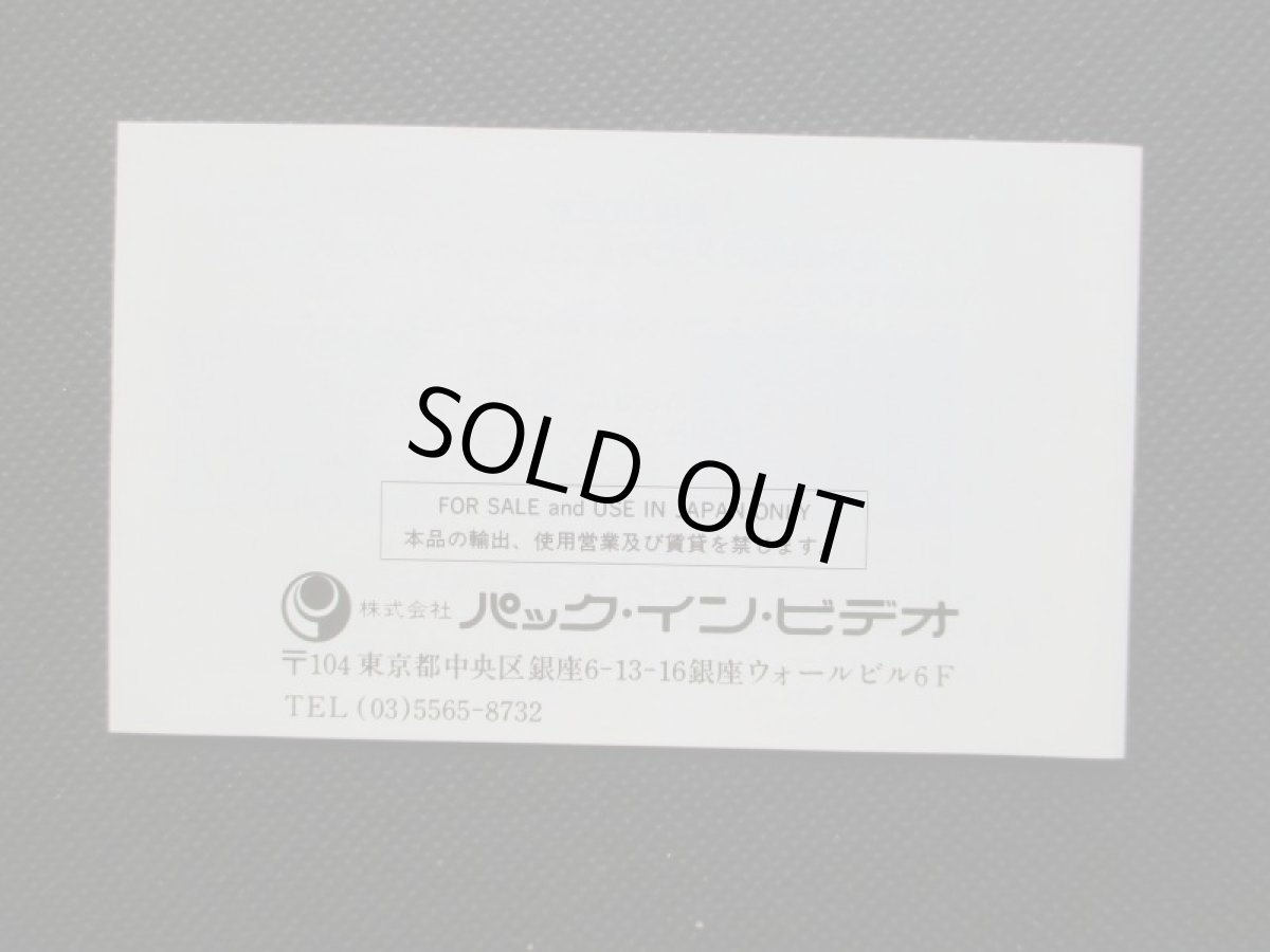 画像9: 地獄極楽丸　箱説有　FCファミコン (9)