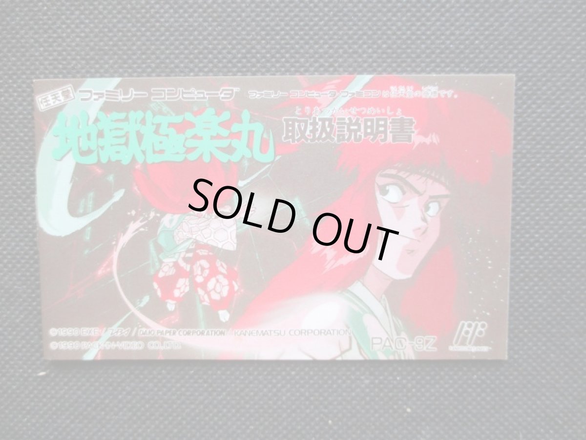 画像8: 地獄極楽丸　箱説有　FCファミコン (8)