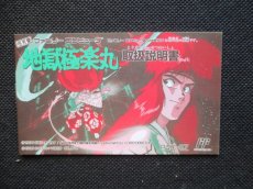 画像8: 地獄極楽丸　箱説有　FCファミコン (8)