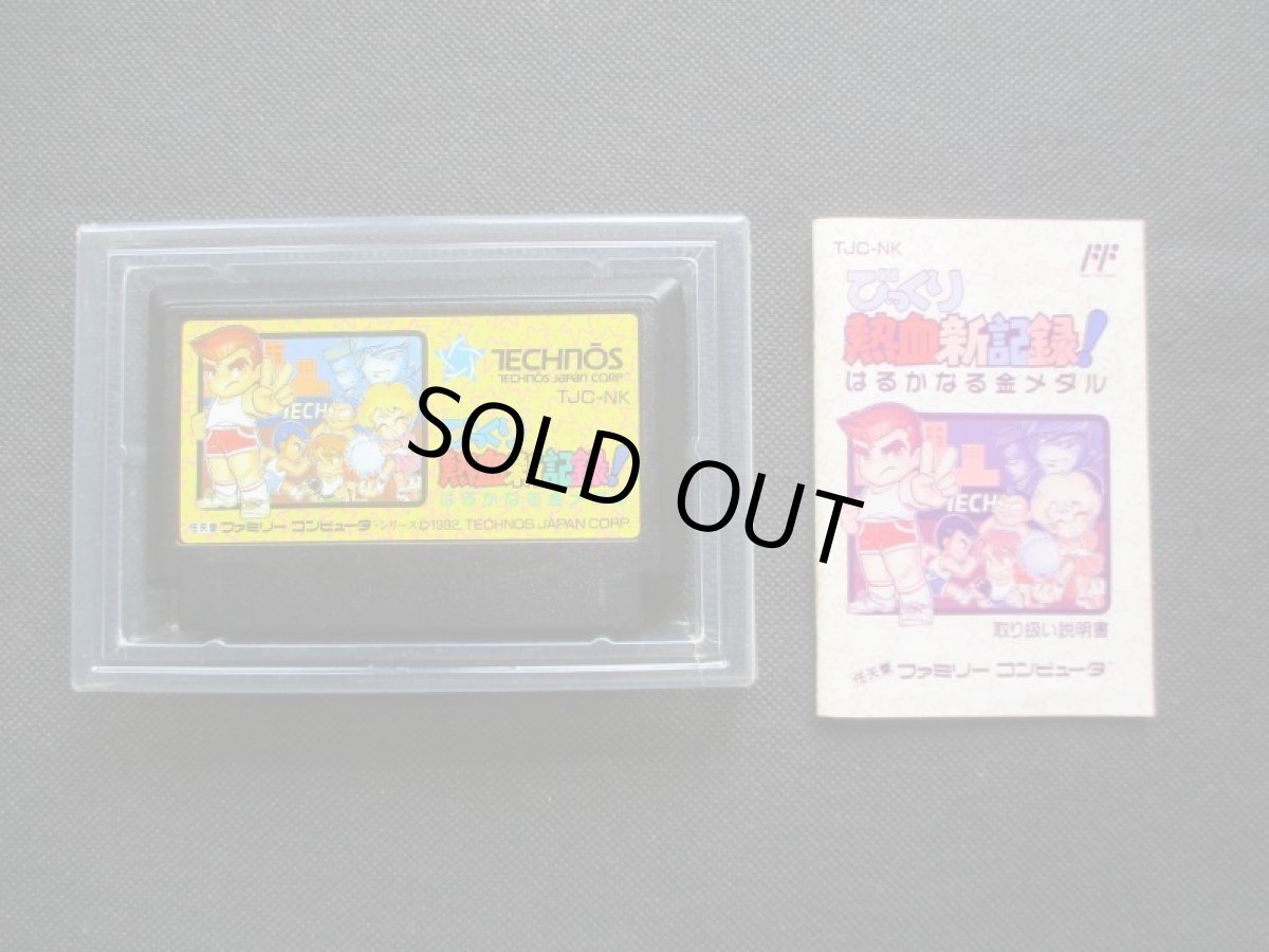 画像7: びっくり熱血新記録 はるかなる金メダル 箱説有 FCファミコン (7)