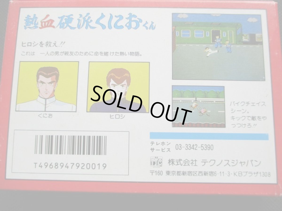 画像4: 熱血硬派くにおくん　箱説有　FCファミコン (4)