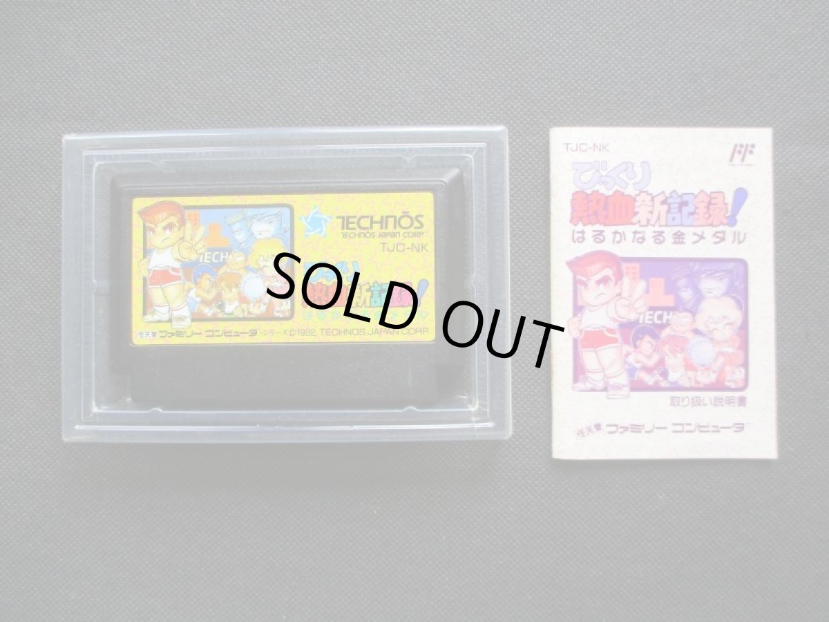 画像8: びっくり熱血新記録 はるかなる金メダル 箱説有 FCファミコン (8)