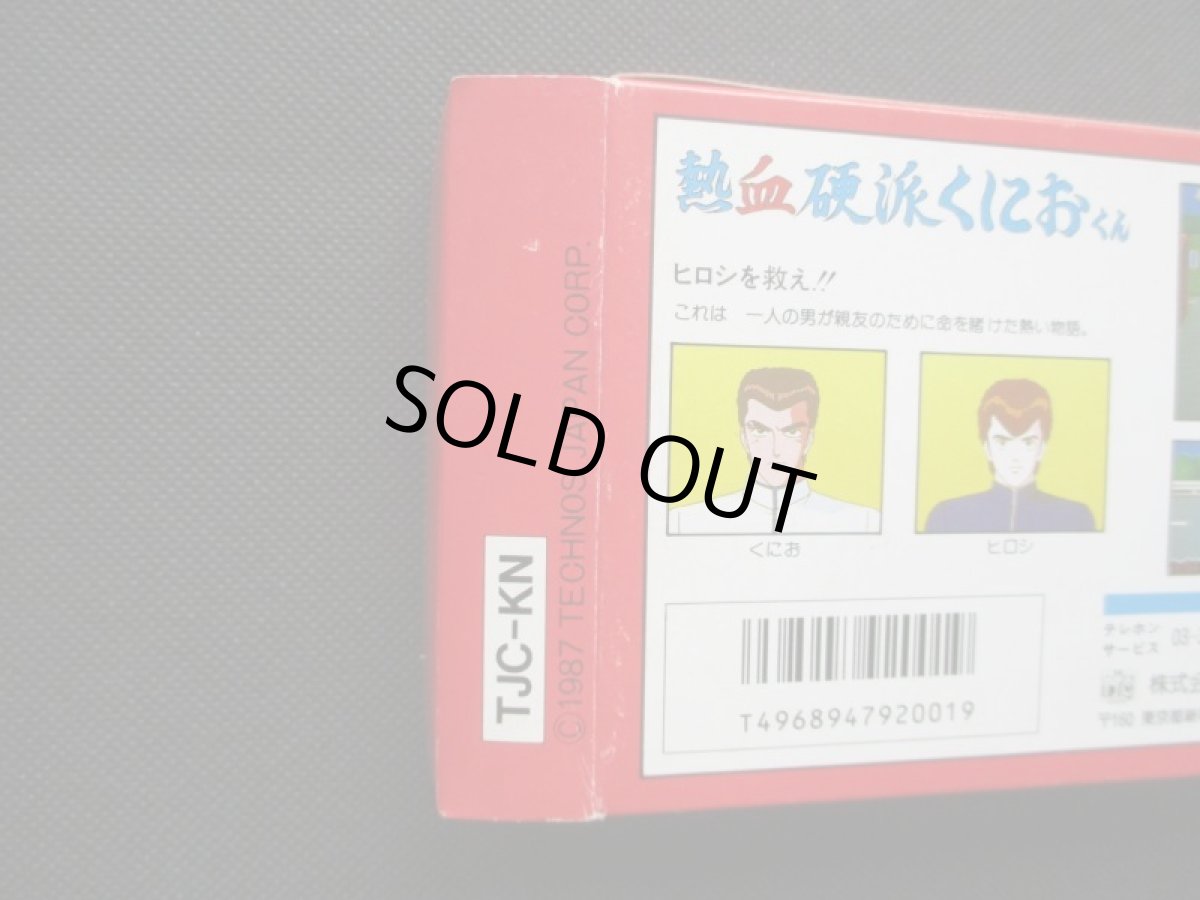 画像6: 熱血硬派くにおくん　箱説有　FCファミコン (6)