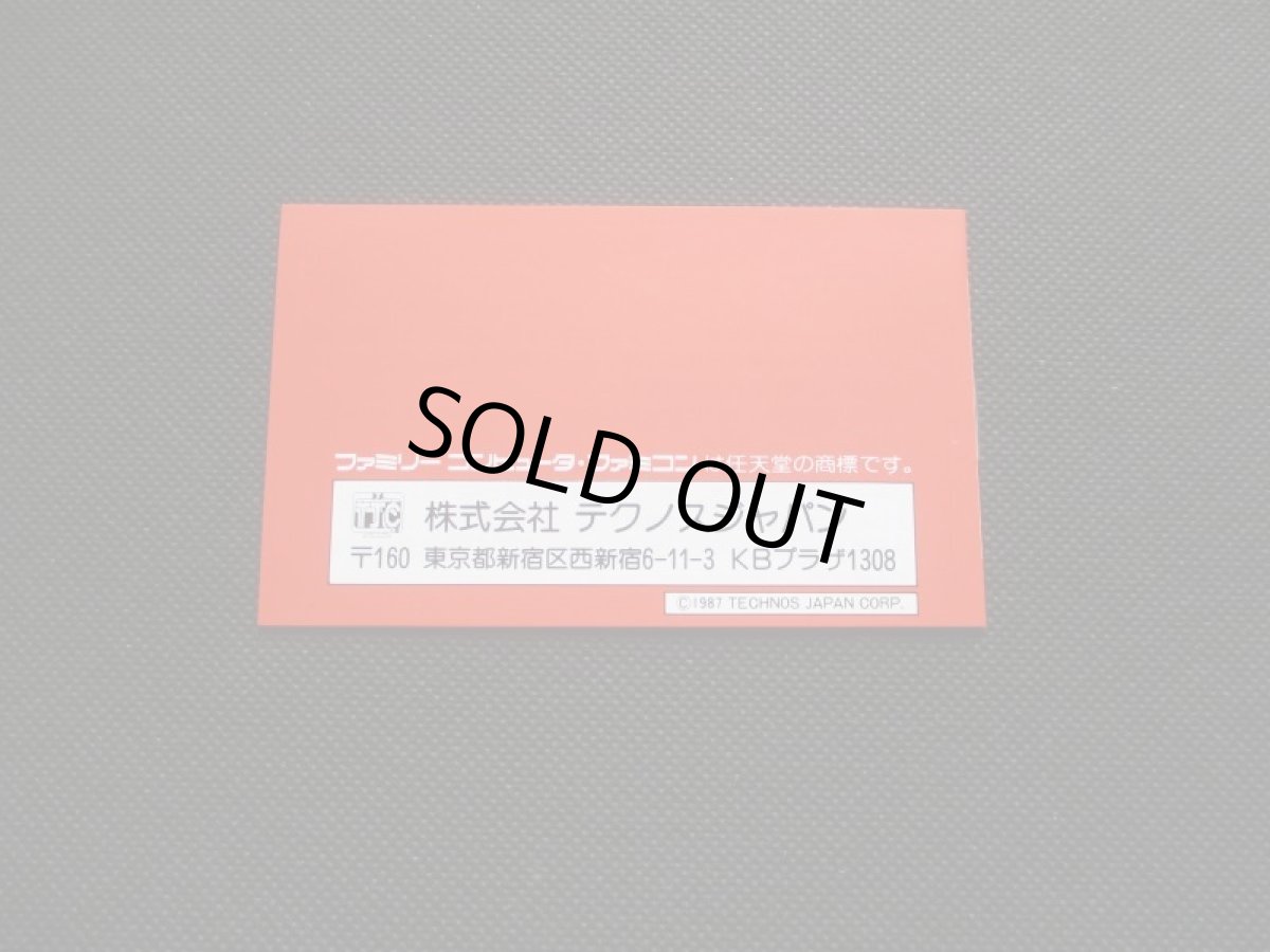 画像12: 熱血硬派くにおくん　箱説有　FCファミコン (12)