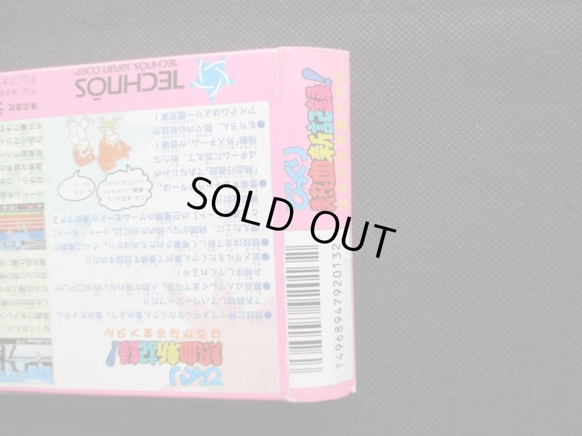 画像6: びっくり熱血新記録 はるかなる金メダル 箱説有 FCファミコン (6)