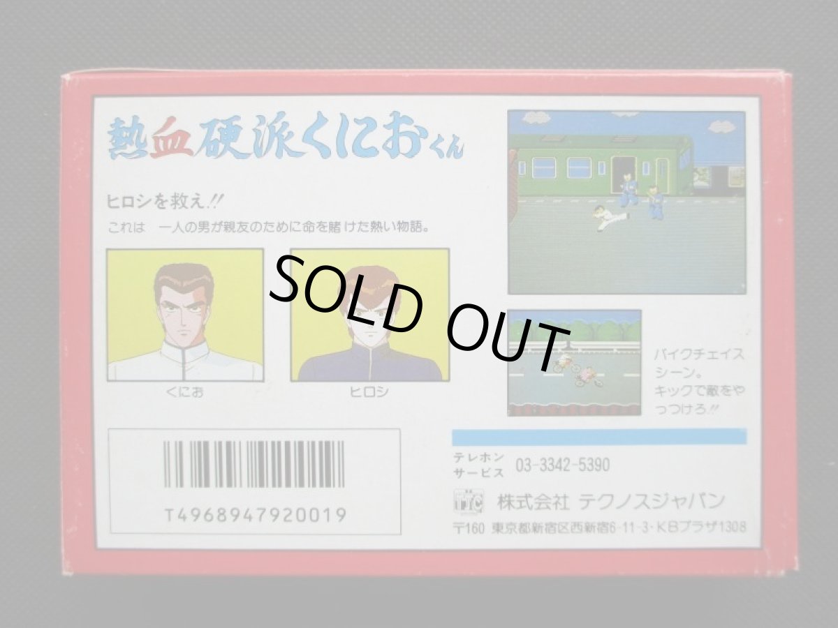 画像3: 熱血硬派くにおくん　箱説有　FCファミコン (3)