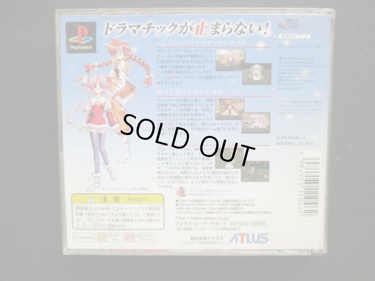 画像3: グローランサー　帯葉書箱説有　PS1プレイステーション  (3)