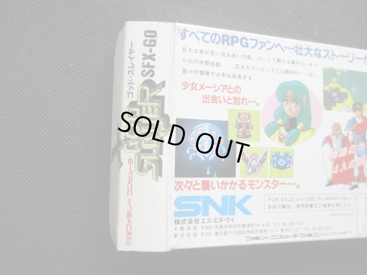 画像6: ゴッドスレイヤー　箱説有　FCファミコン (6)