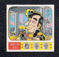 画像1: ケンちゃんラーメンことわざ辞典　79 (1)
