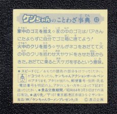 画像2: ケンちゃんラーメンことわざ辞典　42 (2)