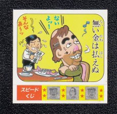 画像1: ケンちゃんラーメンことわざ辞典　95 (1)