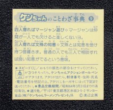 画像2: ケンちゃんラーメンことわざ辞典　9 (2)