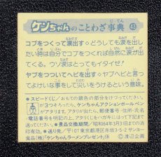 画像2: ケンちゃんラーメンことわざ辞典　43 (2)