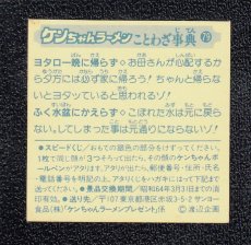 画像2: ケンちゃんラーメンことわざ辞典　79 (2)