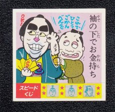 画像1: ケンちゃんラーメンことわざ辞典　49 (1)