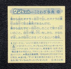 画像2: ケンちゃんラーメンことわざ辞典　30 (2)