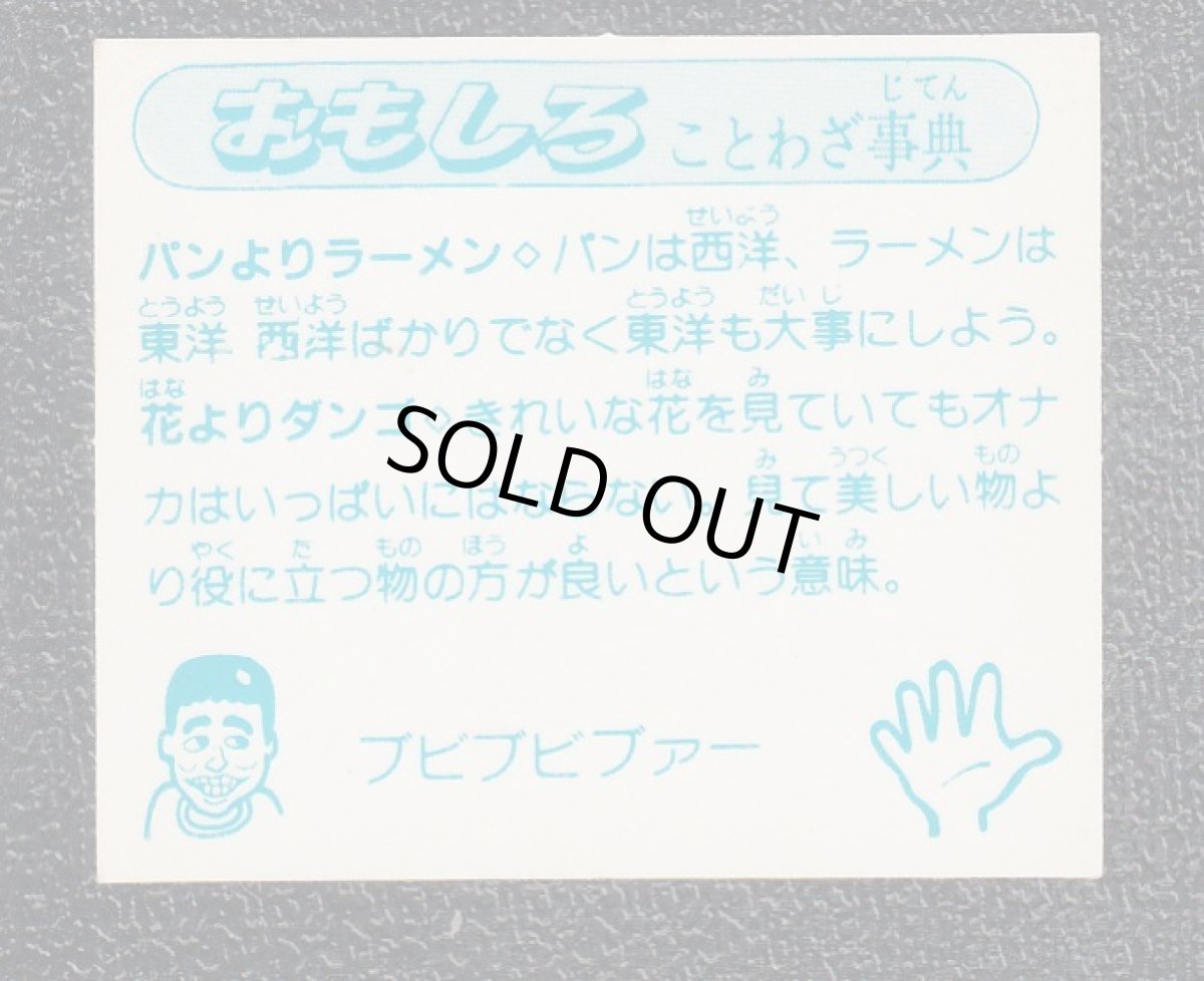 画像2: おもしろことわざ辞典　ケンちゃんラーメン　No.6 (2)