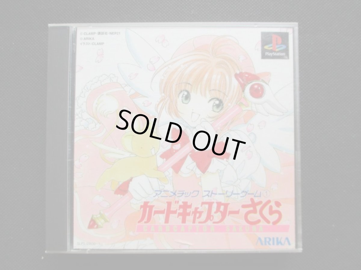 画像1: カードキャプターさくら　アニメチック・ストーリーゲーム(1)　箱説有　PS1プレイステーション  (1)