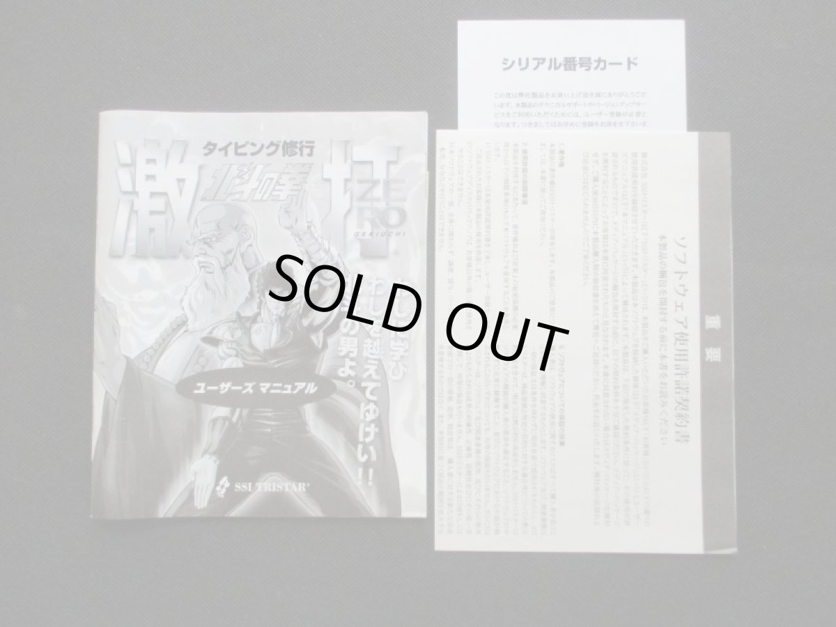 画像4: 北斗の拳 激打ZERO タイピング修行 箱説有 win (4)