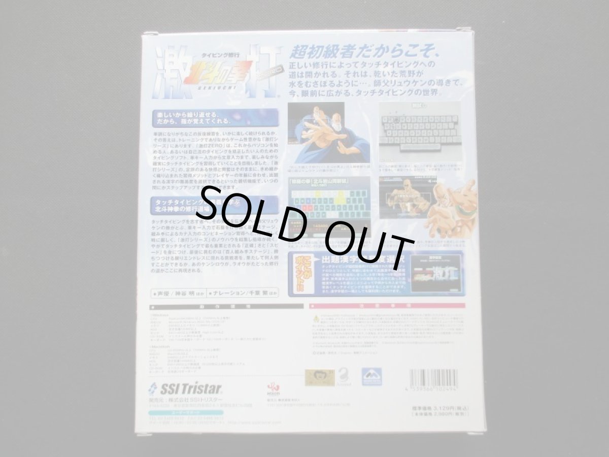 画像2: 北斗の拳 激打ZERO タイピング修行 箱説有 win (2)