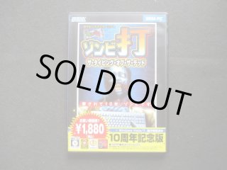 【送料無料/匿名配送】ゾンビ打/タイピングマスターソフト ゾンビ打 ザ・タイピング・オブ・ザ・デッド2003 - メルカリ
