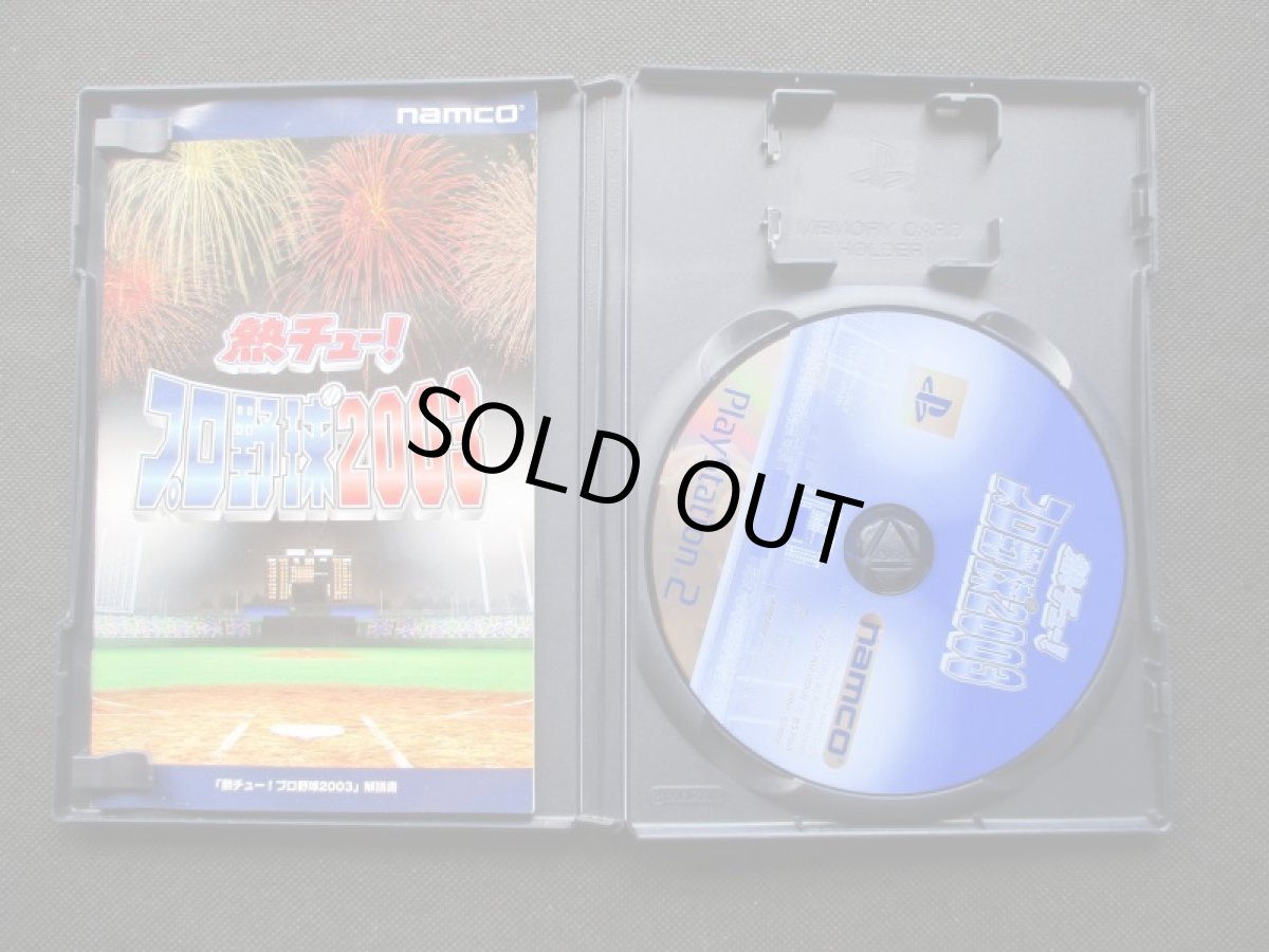画像2: 熱チュー！プロ野球2003　箱説有　PS2プレイステーション  (2)