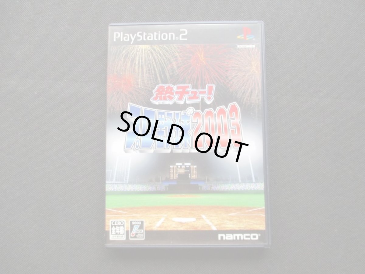 画像1: 熱チュー！プロ野球2003　箱説有　PS2プレイステーション  (1)