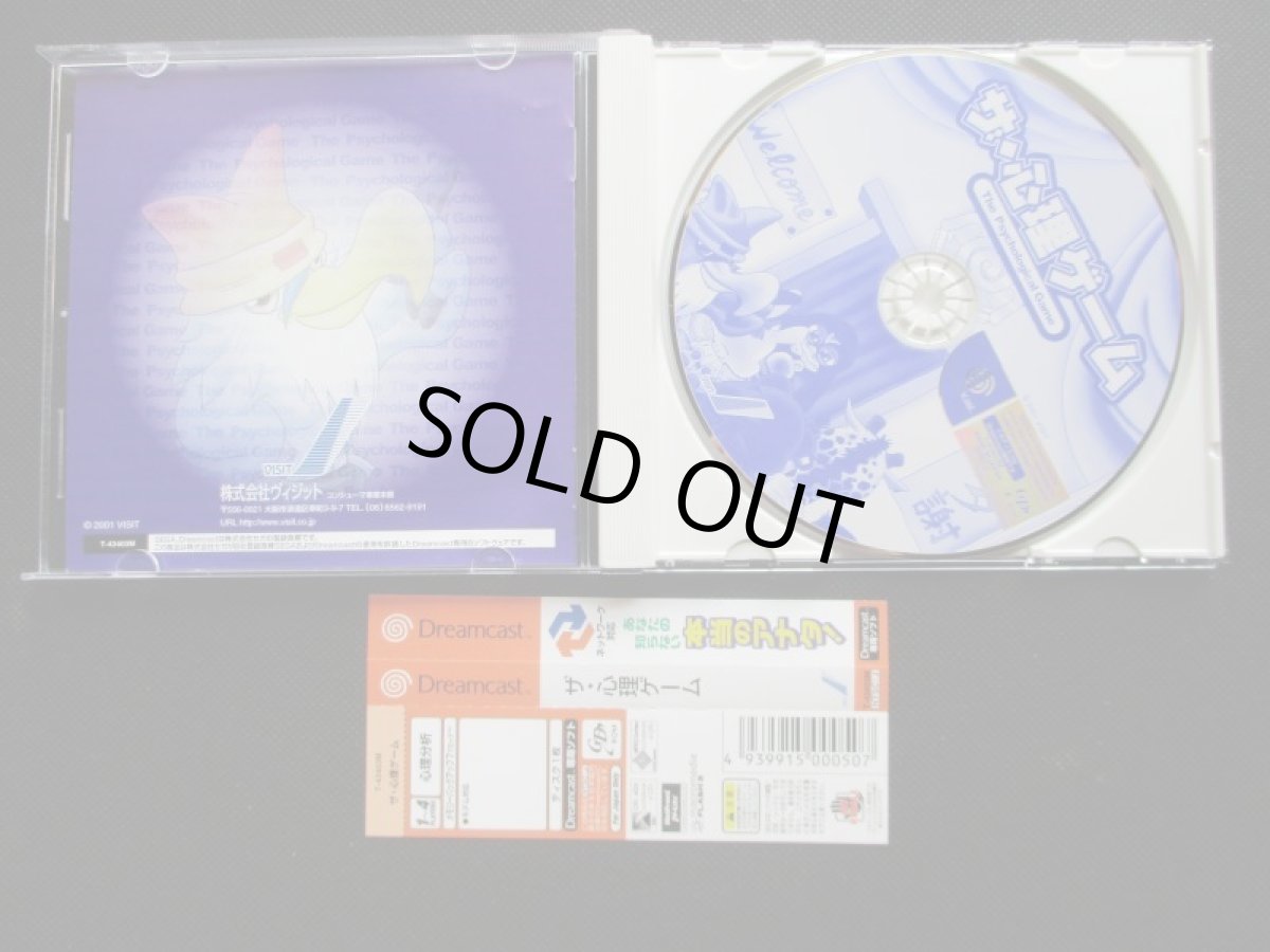 画像2: ザ・心理ゲーム　帯箱説有　DCドリームキャスト (2)