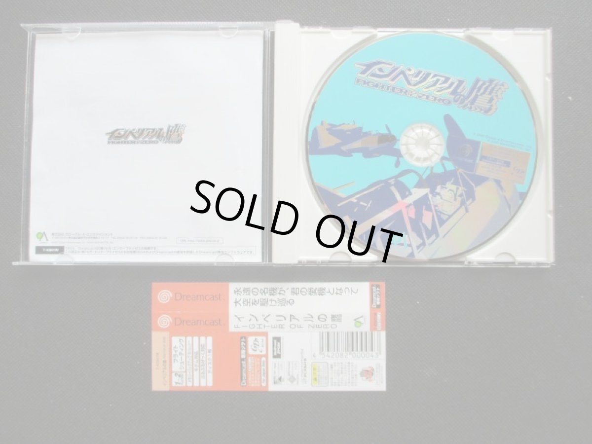 画像2: インペリアルの鷹　帯箱説有　DCドリームキャスト (2)