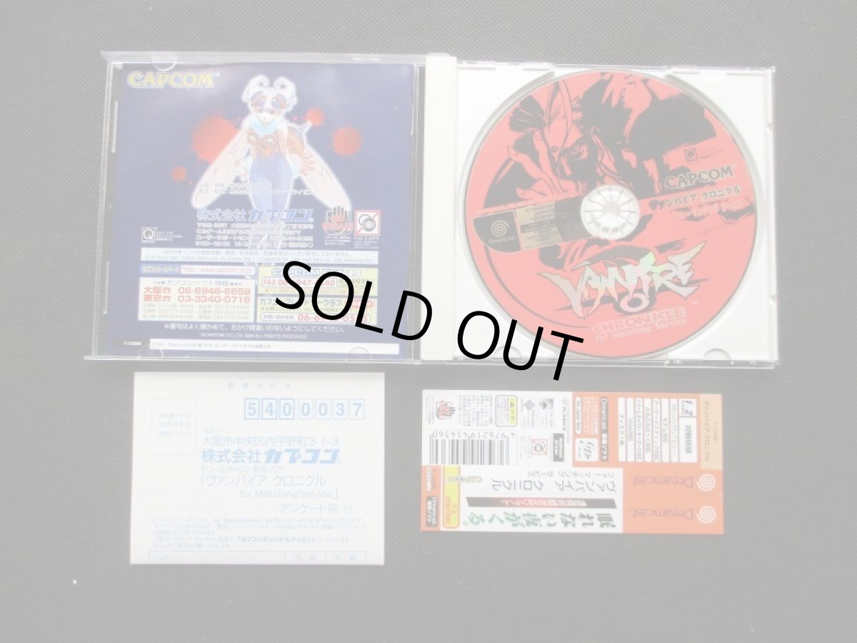 画像2: ヴァンパイアクロニクル for Matching Service 帯葉書箱説有 DCドリームキャスト (2)