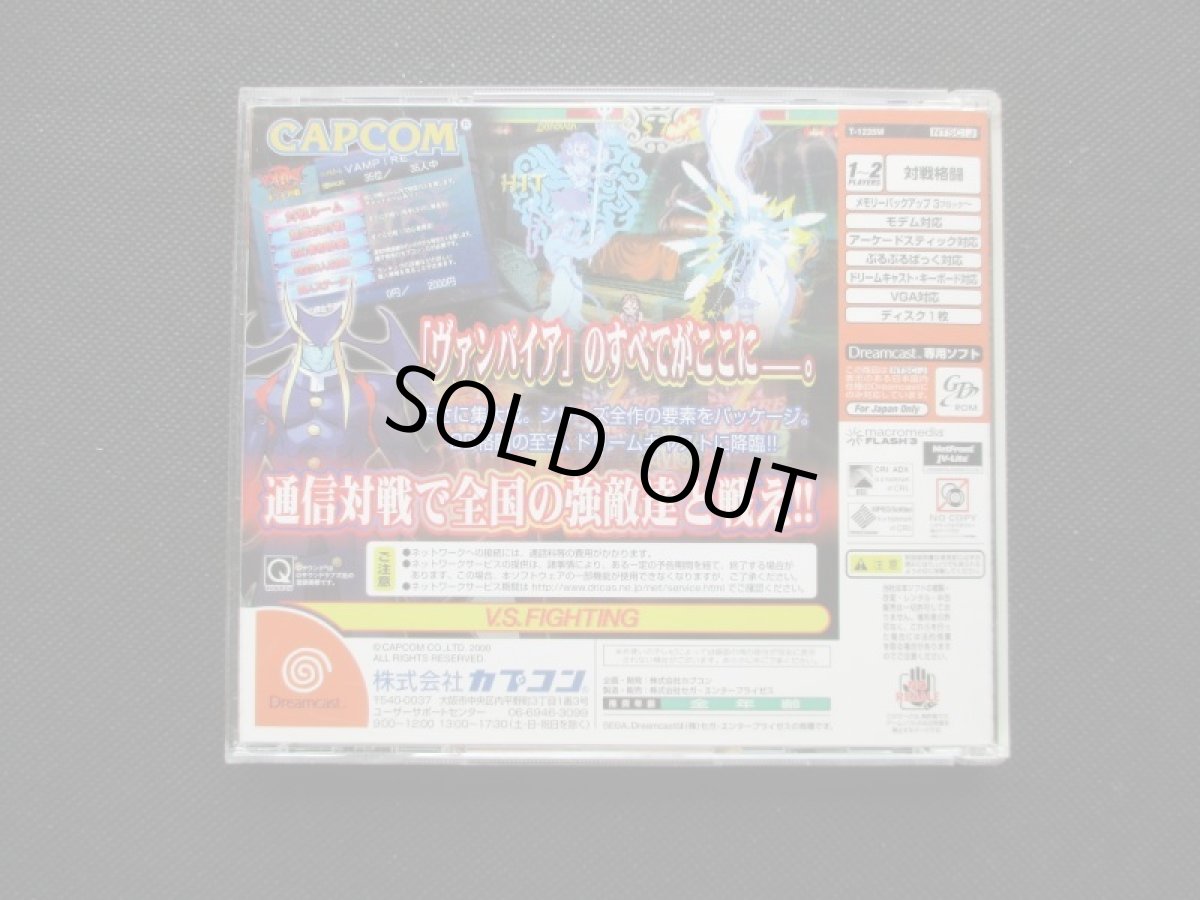 画像3: ヴァンパイアクロニクル for Matching Service 帯葉書箱説有 DCドリームキャスト (3)