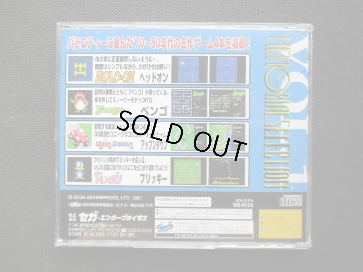 画像3: メモリアルセレクション VOL.1　帯箱説有　SSセガサターン (3)