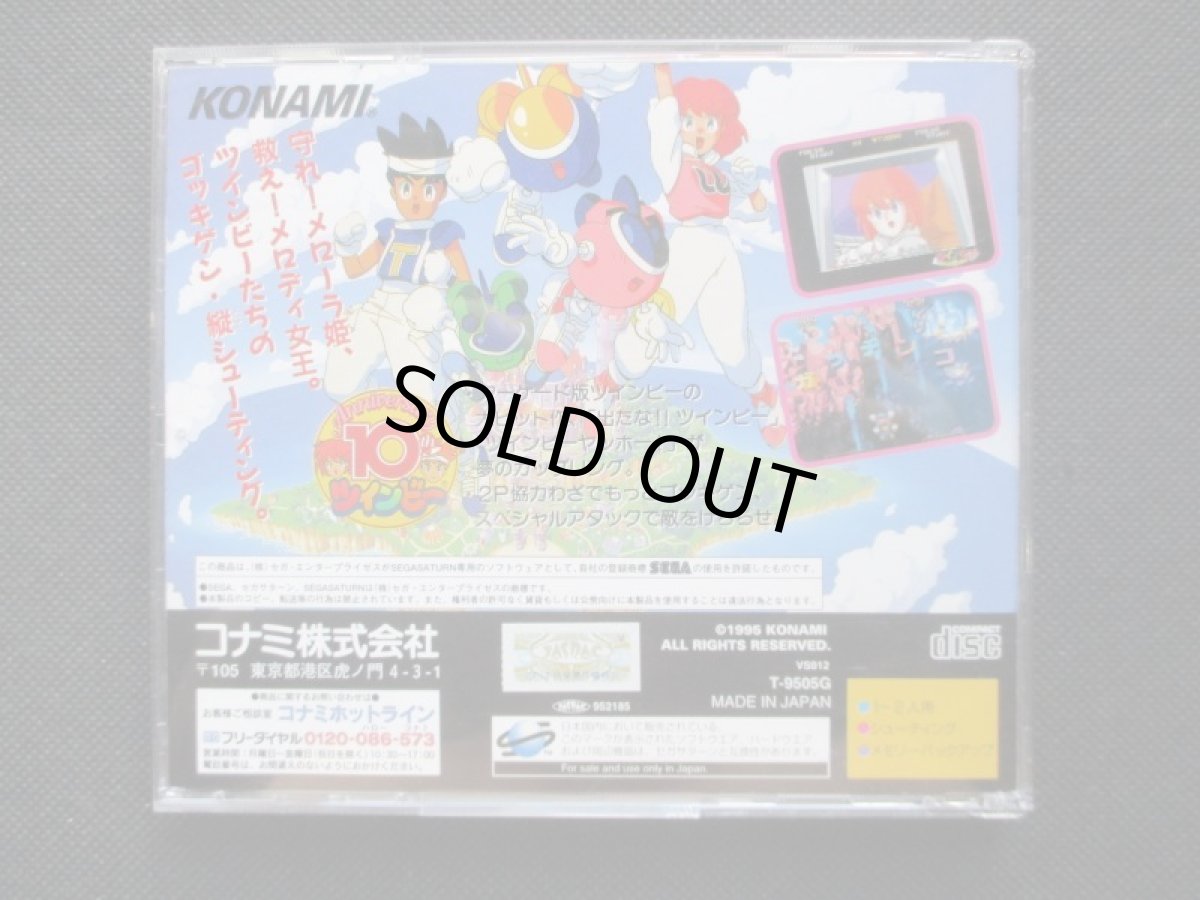 画像3: 出たなツインビーヤッホー DELUXE PACK ヤッホー!　帯葉書箱説有　SSセガサターン (3)