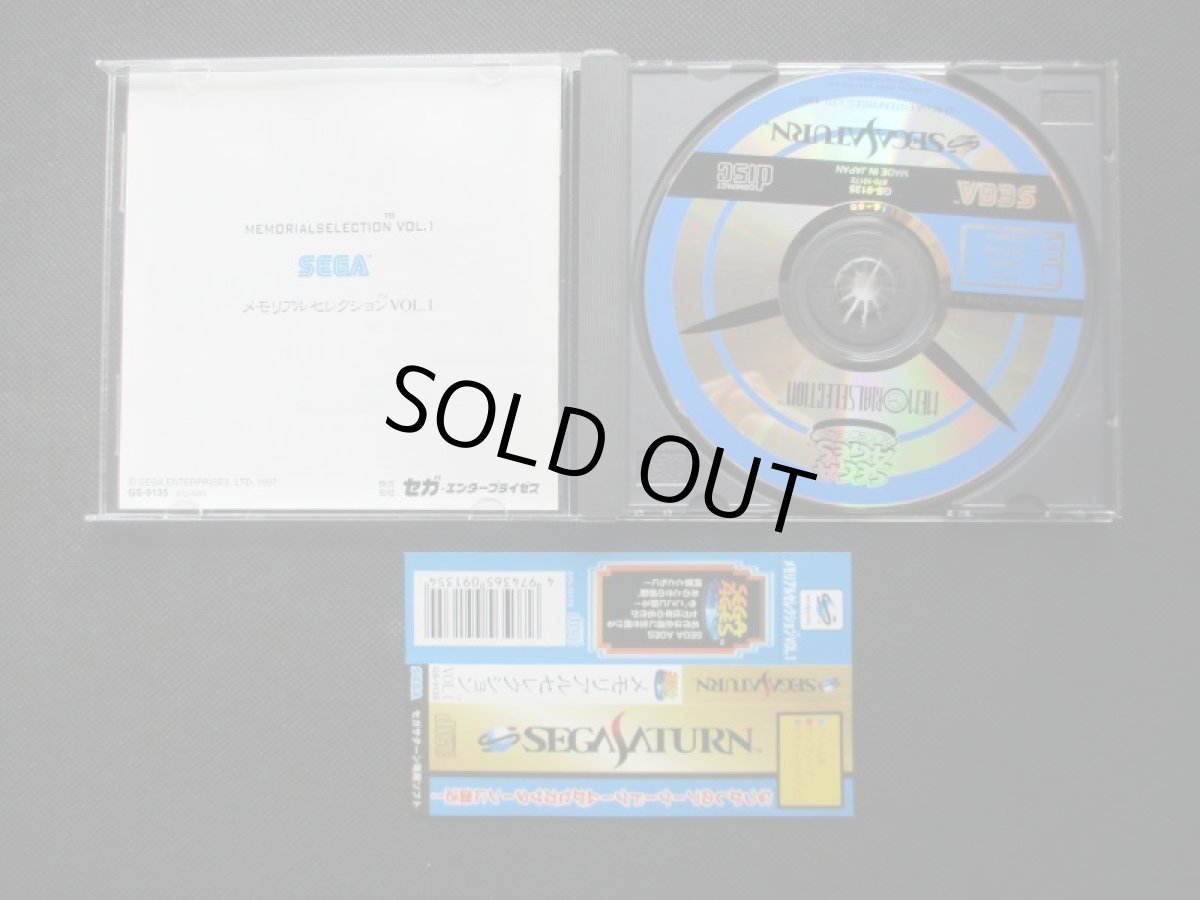 画像2: メモリアルセレクション VOL.1　帯箱説有　SSセガサターン (2)