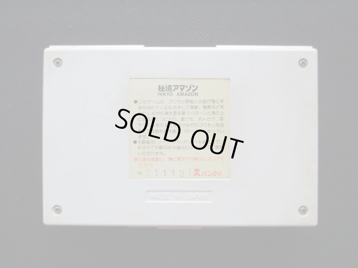 画像4: 秘境アマゾン　箱有　ゲームウォッチ (4)