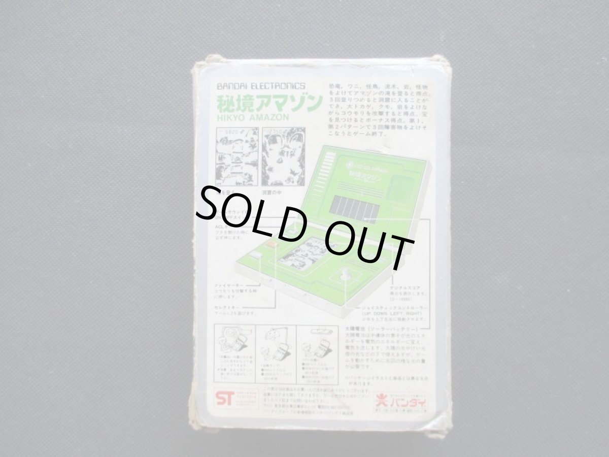 画像2: 秘境アマゾン　箱有　ゲームウォッチ (2)
