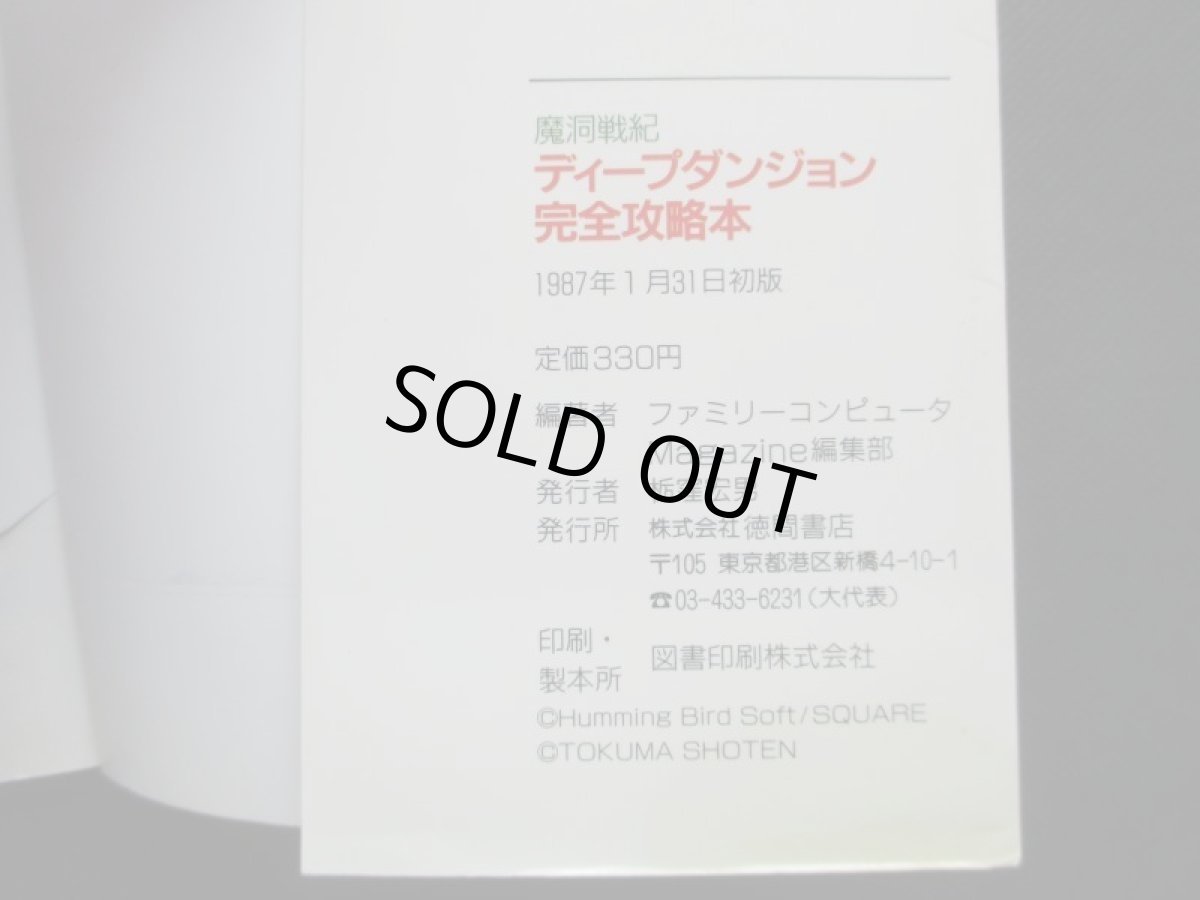 画像4: ディープダンジョン完全攻略本 (4)