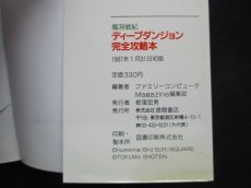 画像4: ディープダンジョン完全攻略本 (4)