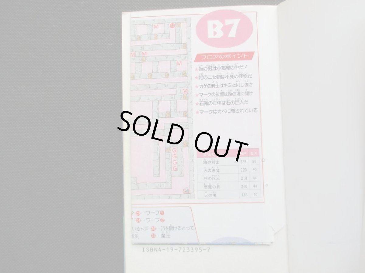 画像3: ディープダンジョン完全攻略本 (3)