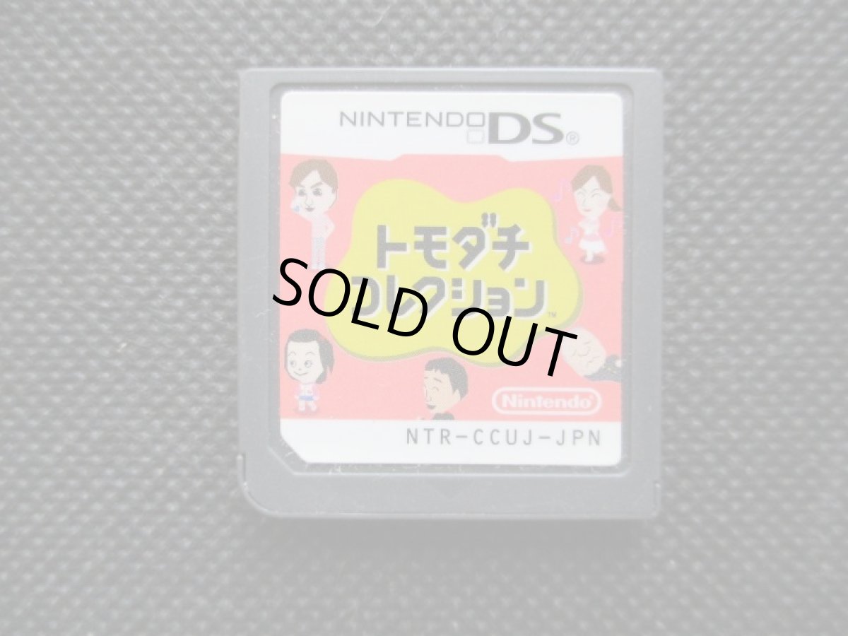 画像1: トモダチコレクション　箱説無　ニンテンドーDS  (1)