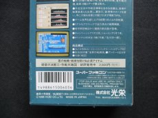 画像7: 提督の決断II　箱説有　SFCスーパーファミコン (7)