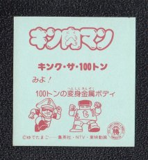 画像2: キング・ザ・100トン　キン肉マン山勝 (2)