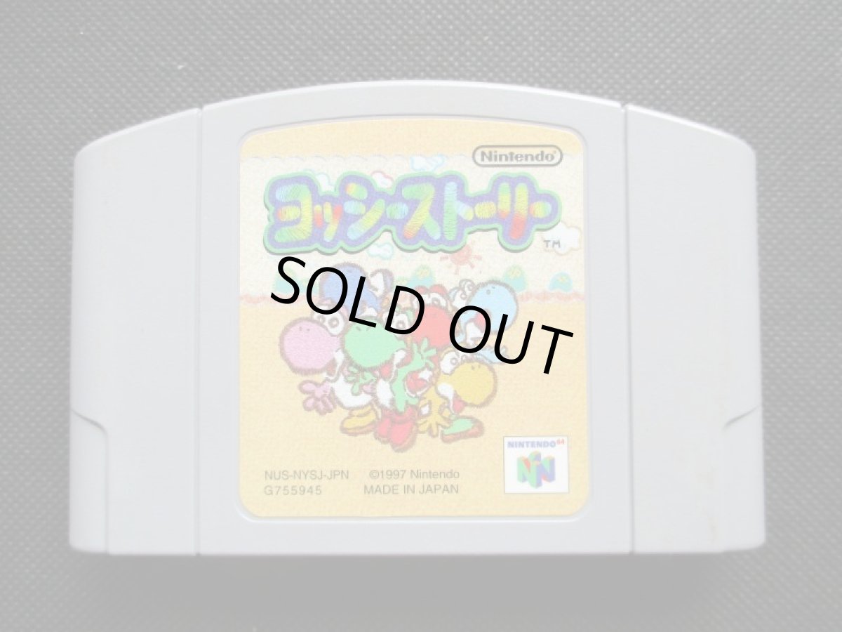 画像1: ヨッシーストーリー　箱説無　ニンテンドー64 (1)