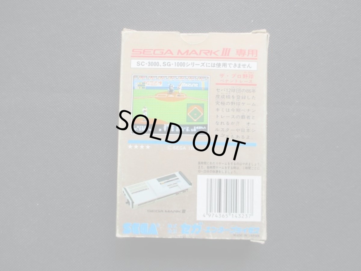 画像2: ザ・プロ野球ペナントレース 箱説有 セガマークIII (2)