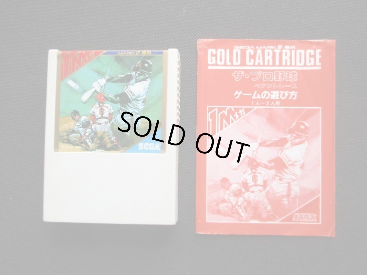 画像3: ザ・プロ野球ペナントレース 箱説有 セガマークIII (3)