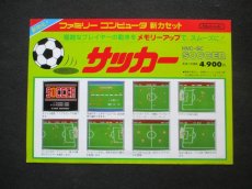 画像1: サッカー　チラシ (1)