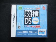 画像1: 日本数学検定協会公認 数検DS 〜大人が解けない!?子供の算数〜　箱説有　ニンテンドーDS (1)