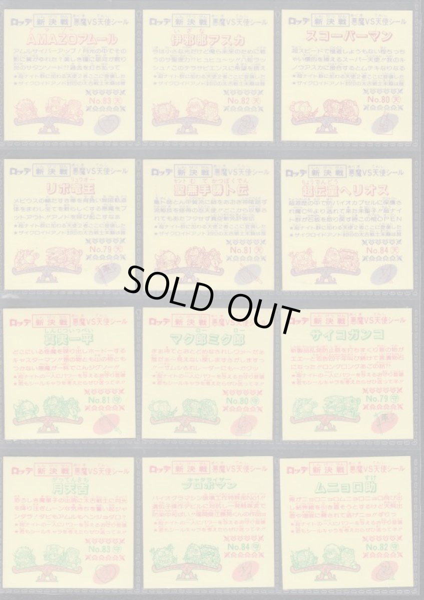 画像2: すくみコンプ　新決戦8弾　状態【A】No.2 (2)