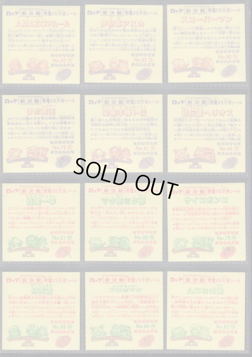 画像2: すくみコンプ　新決戦8弾　状態【A】No.1 (2)